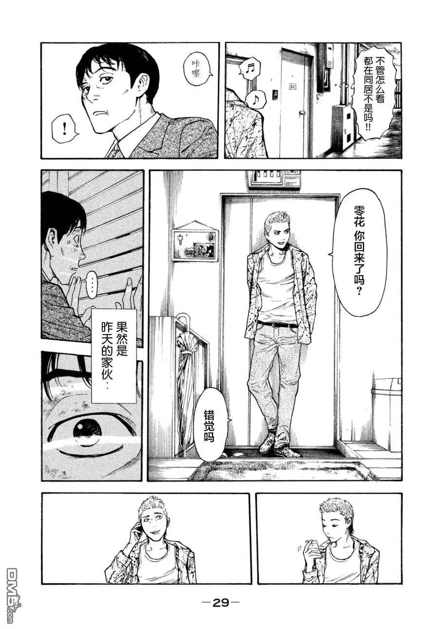 第1话 与女儿的男友初次见面 第30页