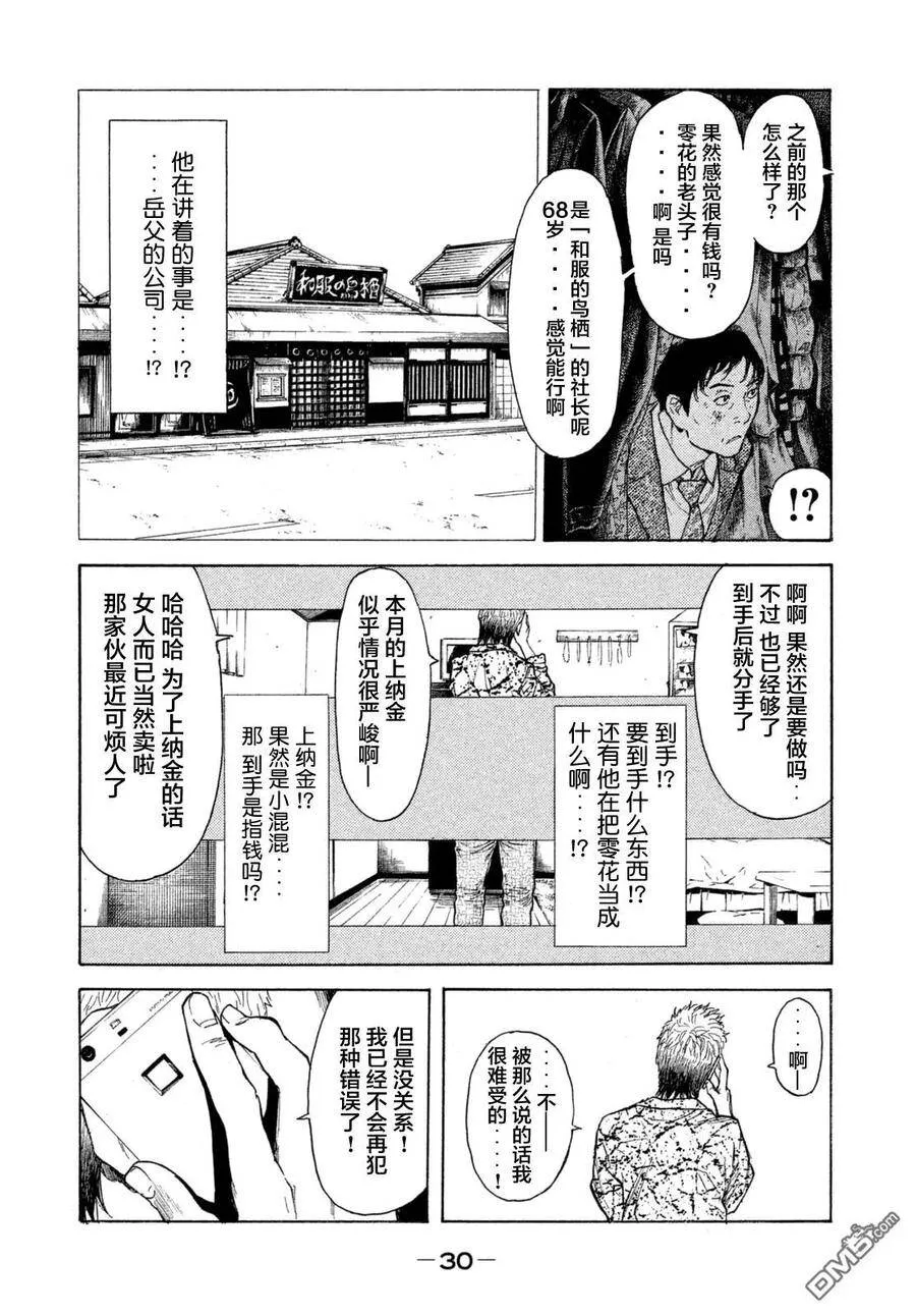 第1话 与女儿的男友初次见面 第31页
