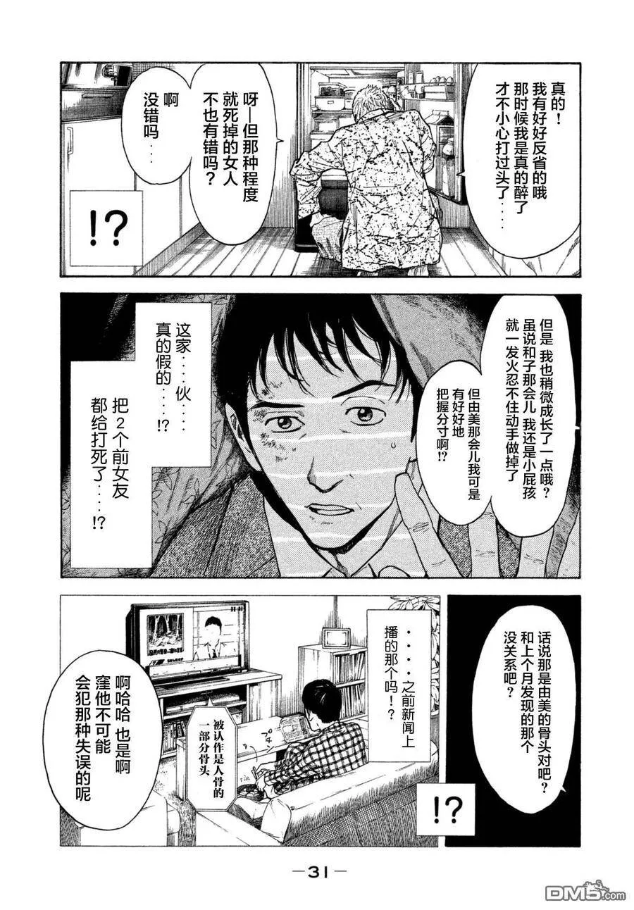 第1话 与女儿的男友初次见面 第32页