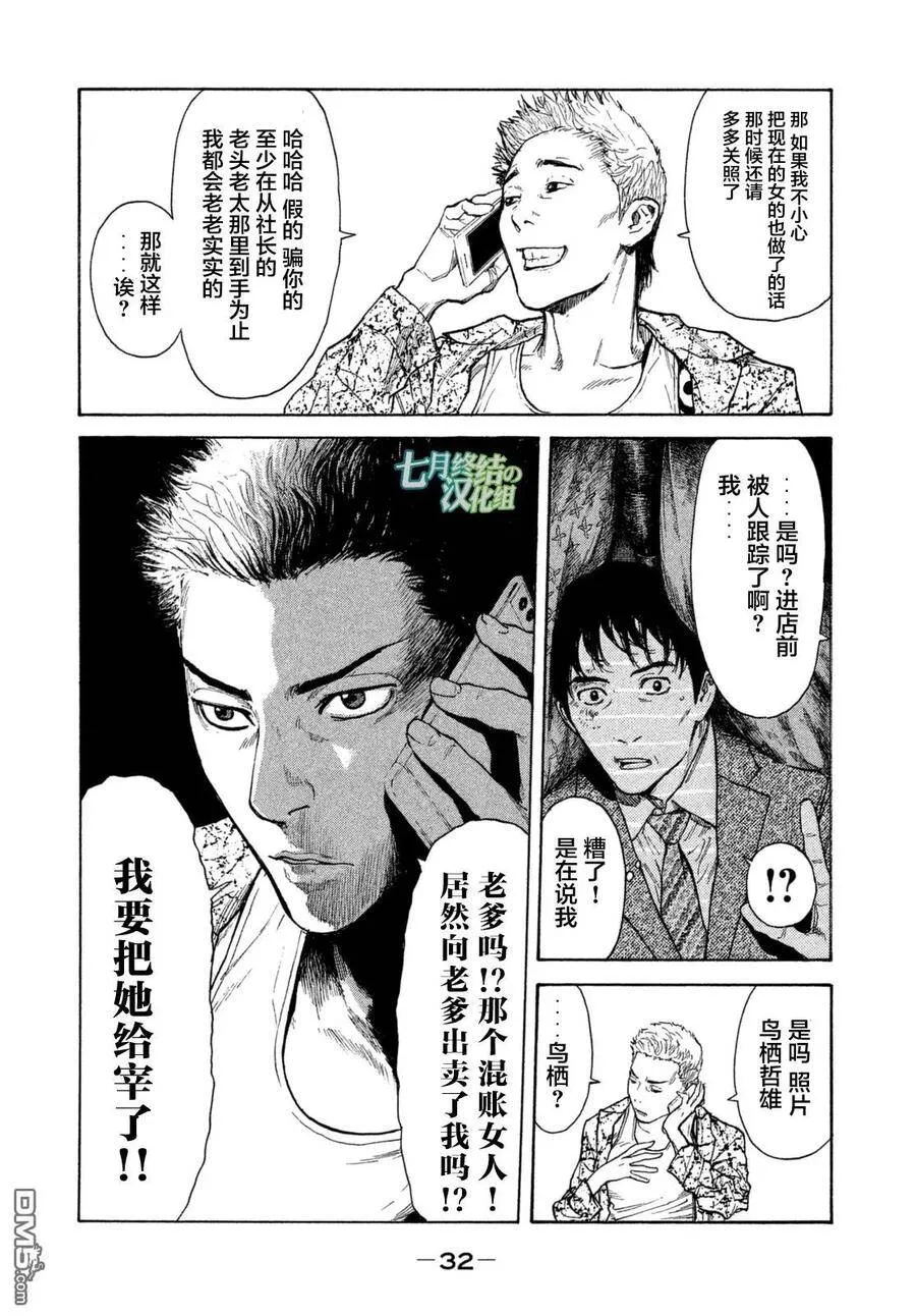 第1话 与女儿的男友初次见面 第33页