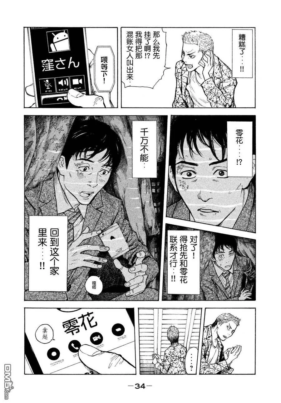 第1话 与女儿的男友初次见面 第35页