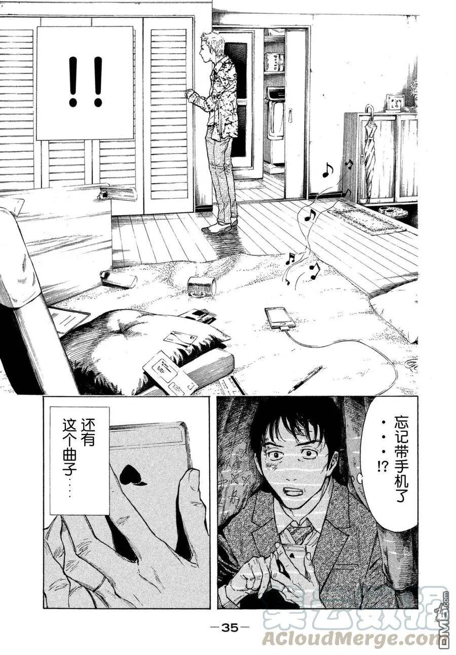 第1话 与女儿的男友初次见面 第36页
