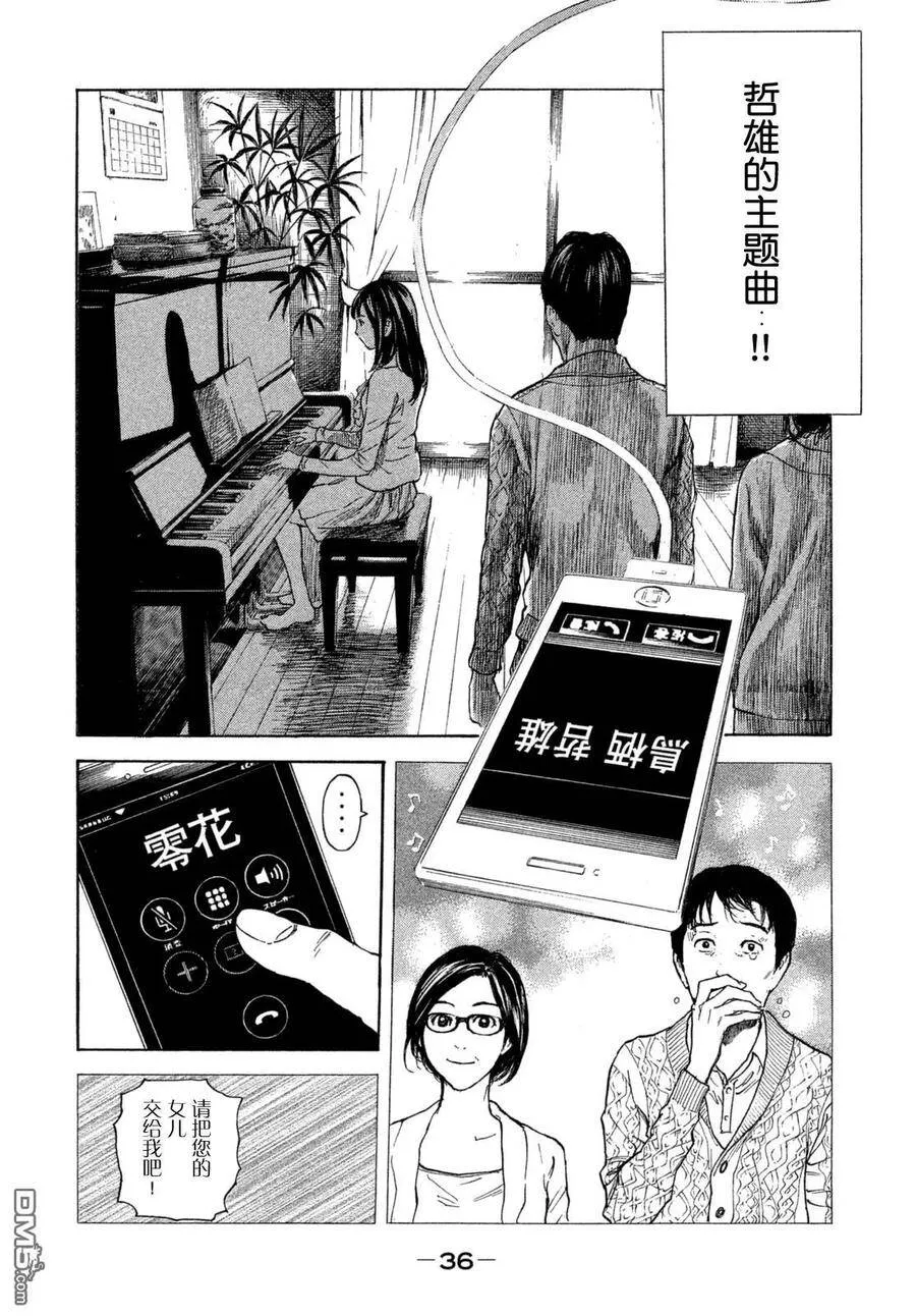 第1话 与女儿的男友初次见面 第37页