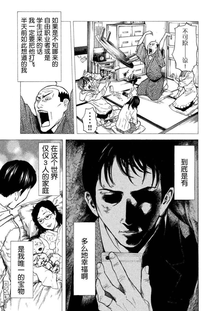 第1话 与女儿的男友初次见面 第38页