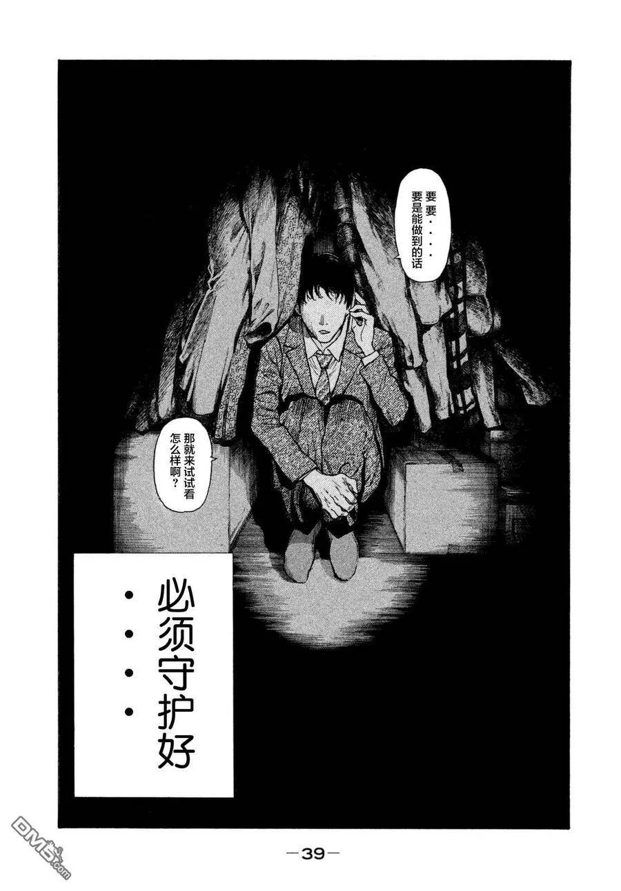 第1话 与女儿的男友初次见面 第40页