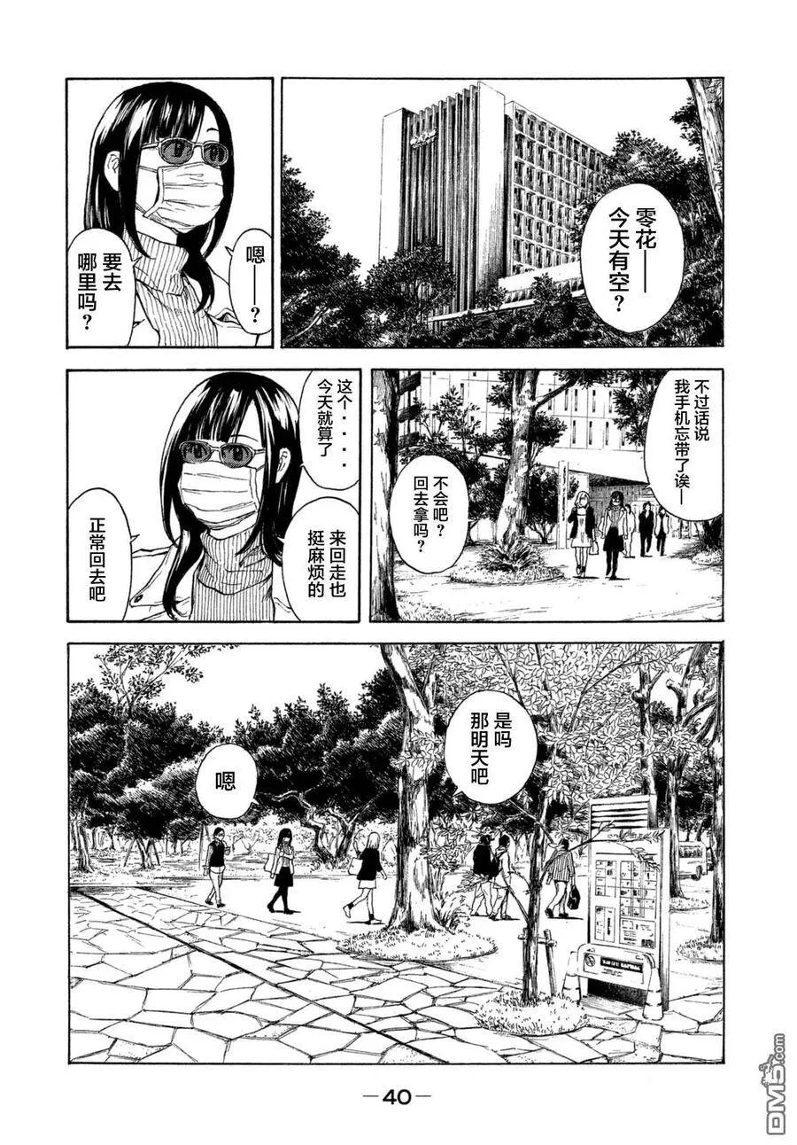 第1话 与女儿的男友初次见面 第41页