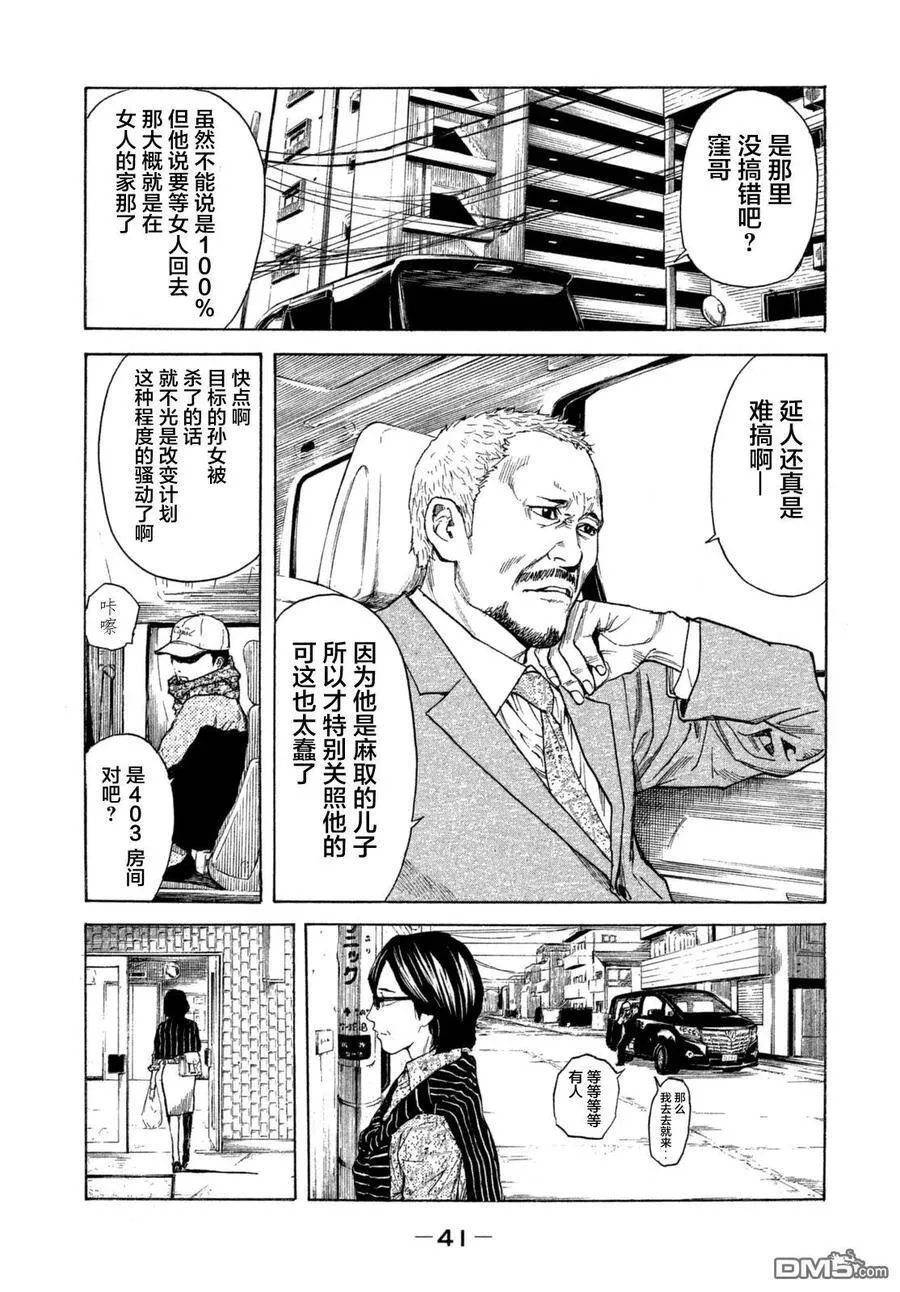 第1话 与女儿的男友初次见面 第42页