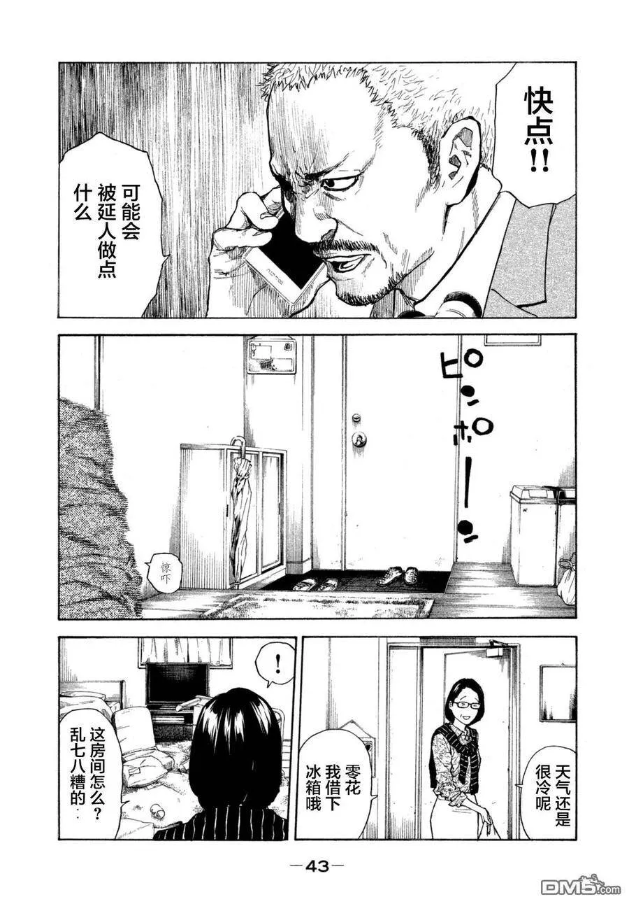 第1话 与女儿的男友初次见面 第44页