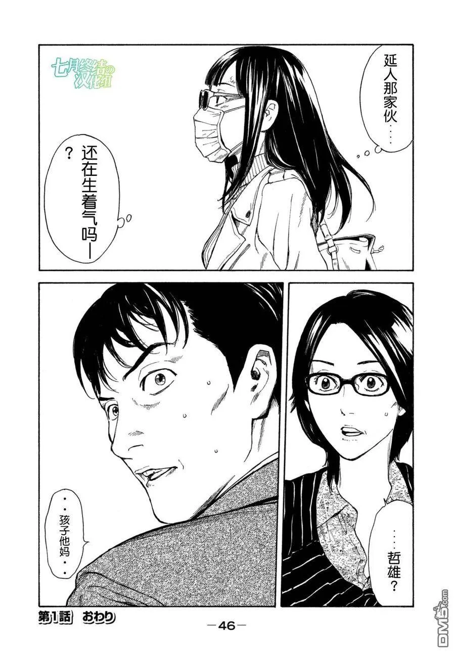 第1话 与女儿的男友初次见面 第46页