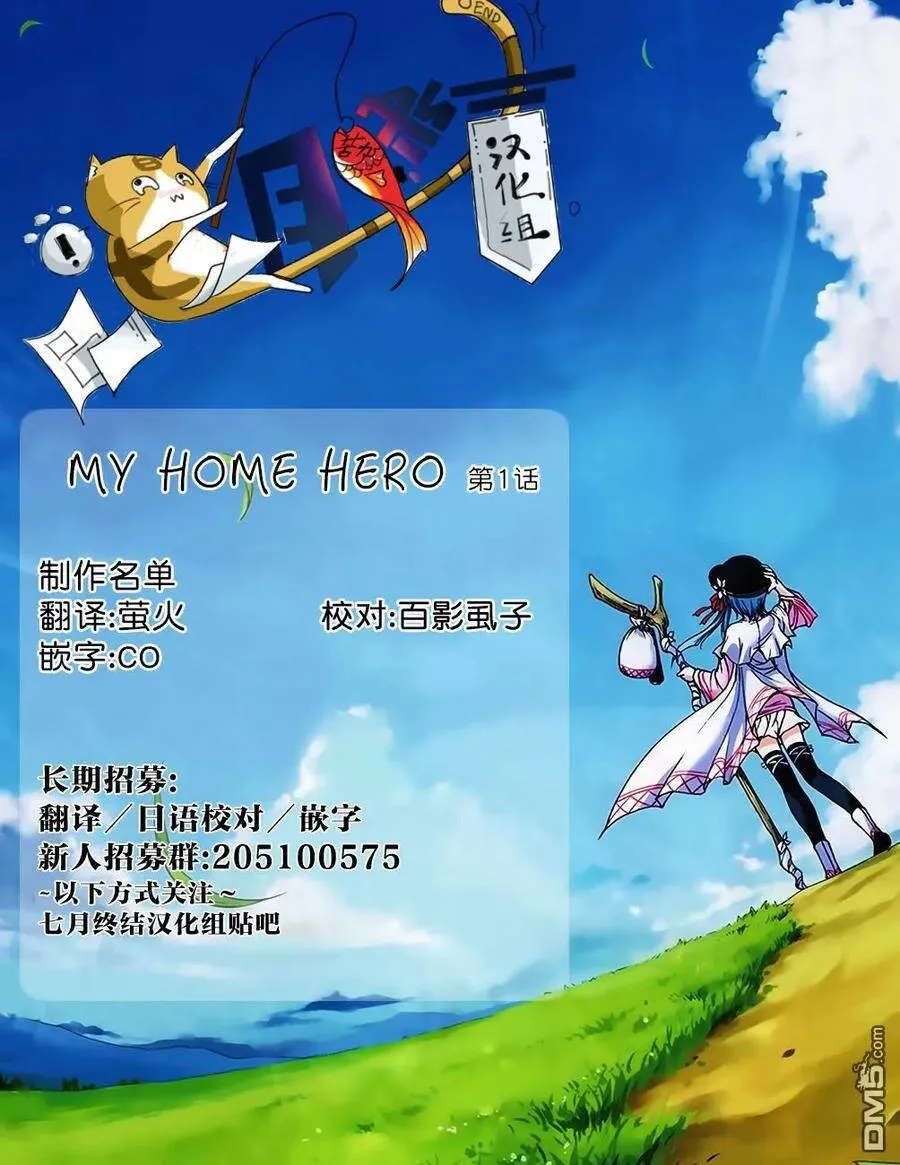 第1话 与女儿的男友初次见面 第47页