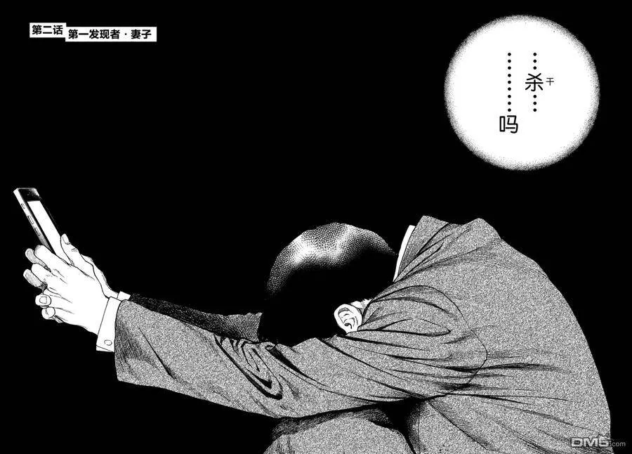 第1话 与女儿的男友初次见面 第49页