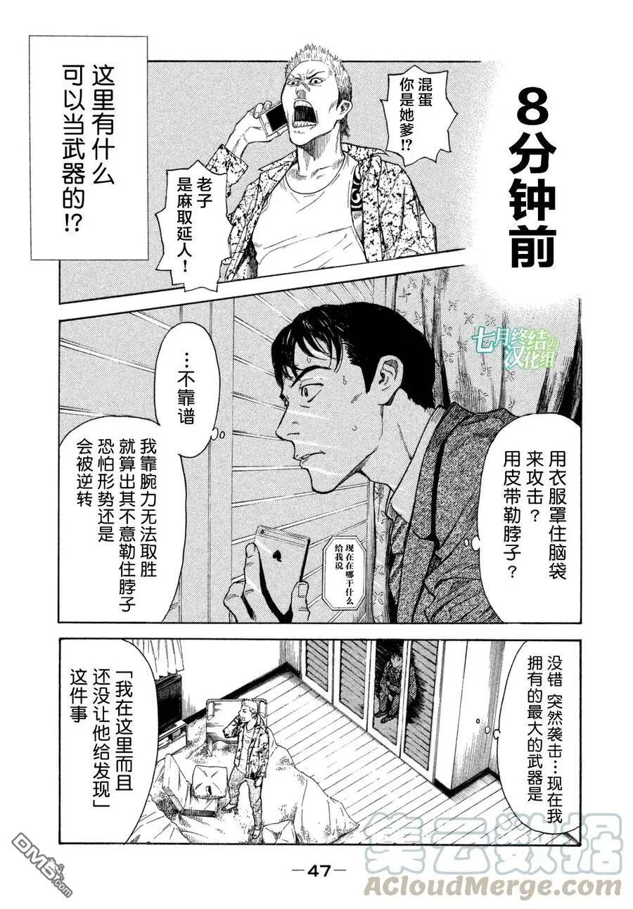 第2话 第一发现者、妻子 第1页