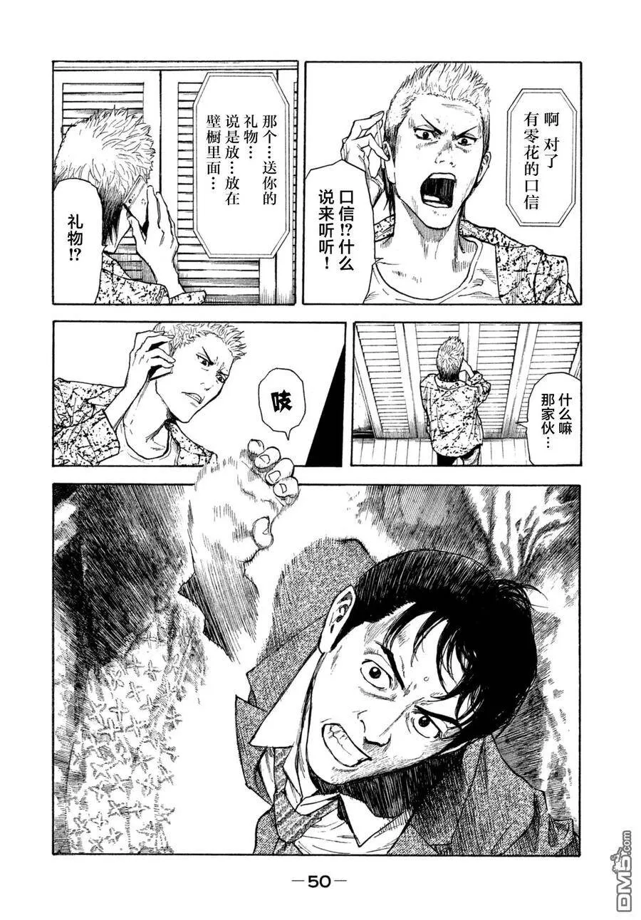 第2话 第一发现者、妻子 第3页