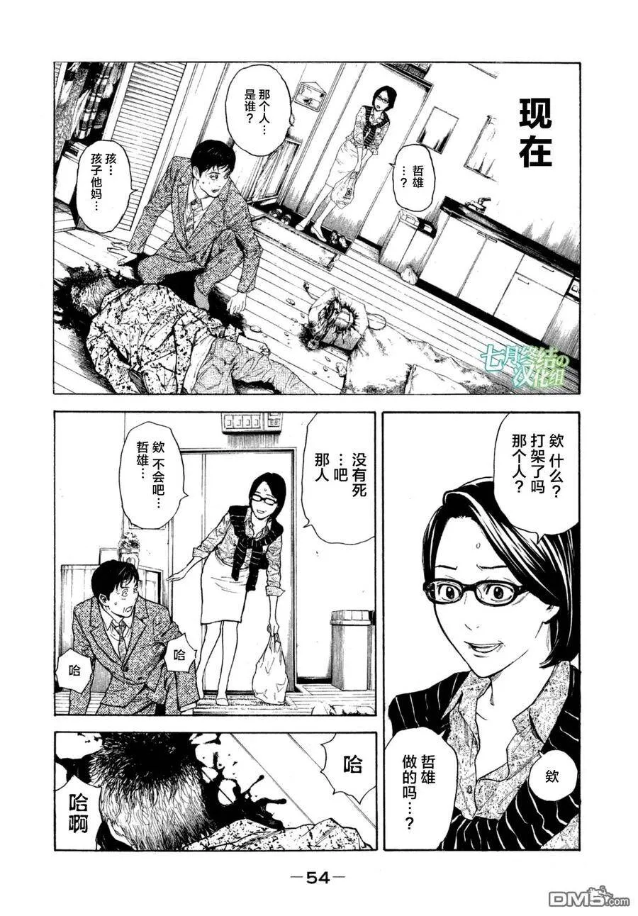 第2话 第一发现者、妻子 第7页