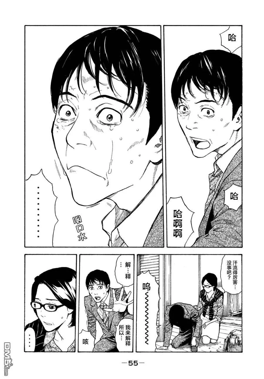 第2话 第一发现者、妻子 第8页