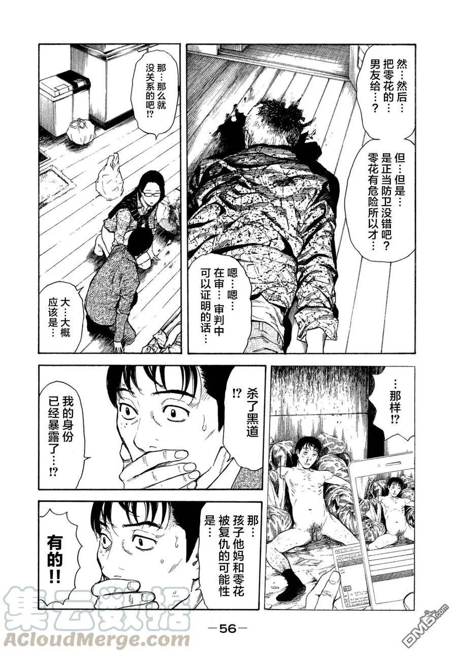 第2话 第一发现者、妻子 第9页