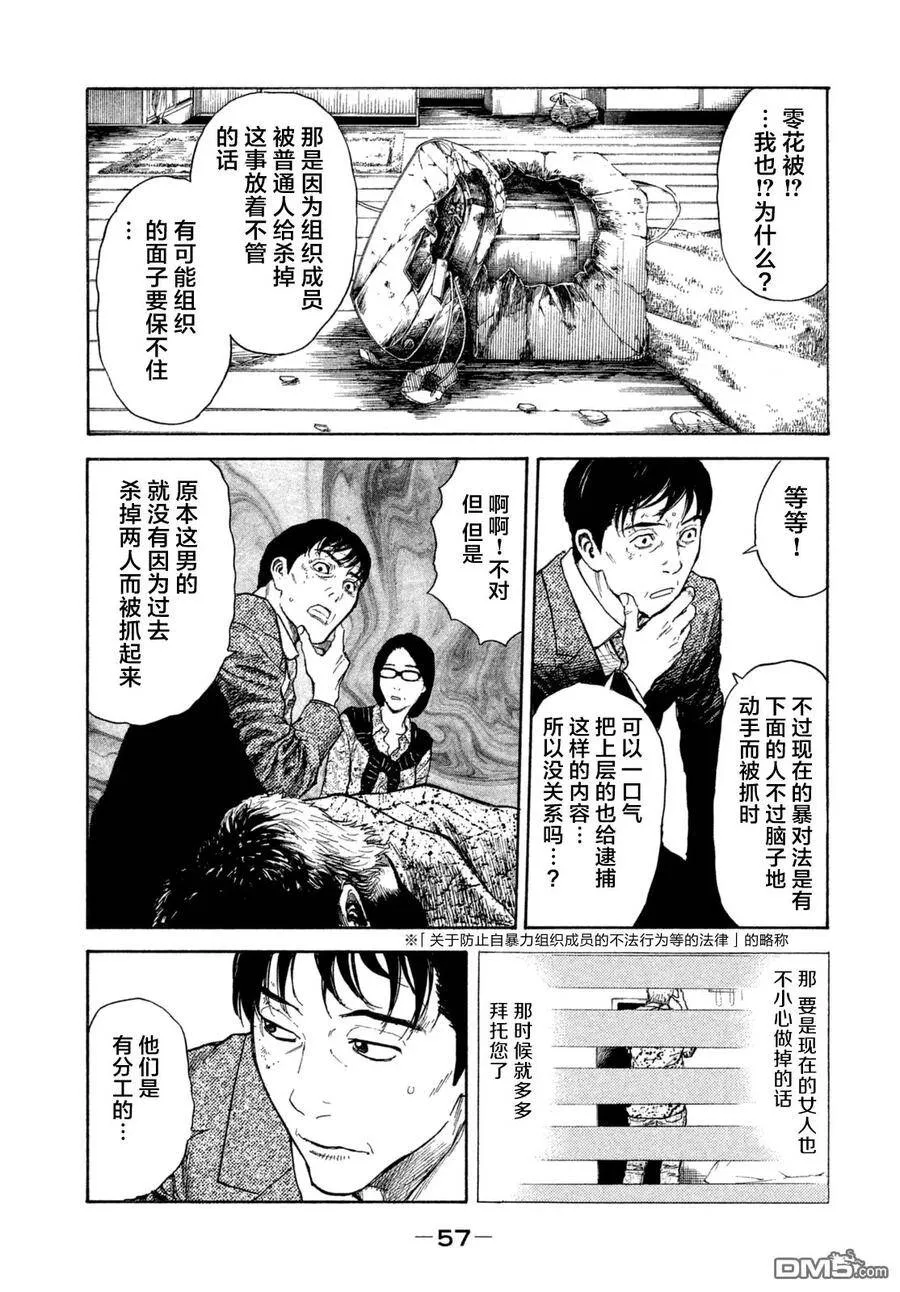 第2话 第一发现者、妻子 第10页