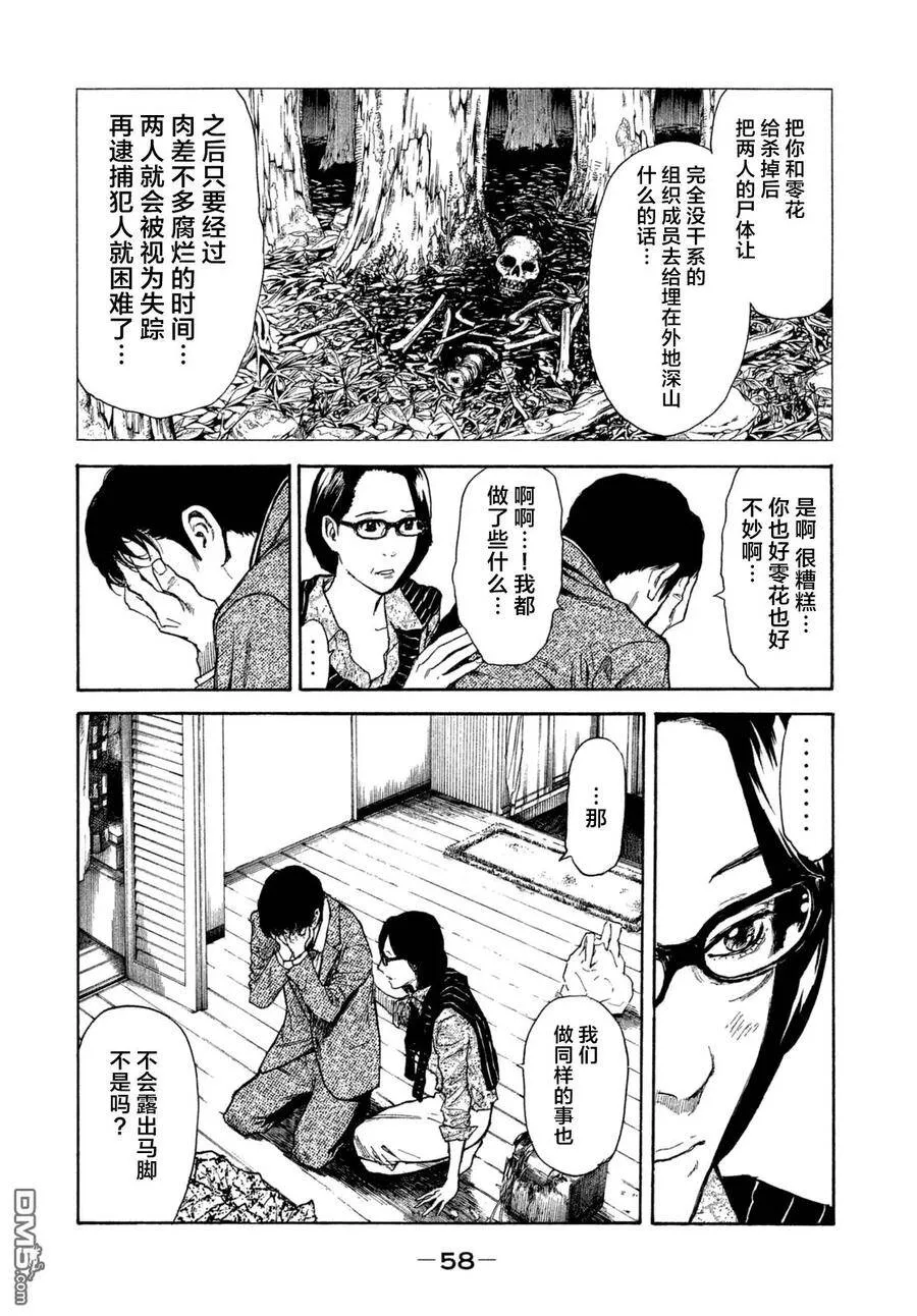 第2话 第一发现者、妻子 第11页
