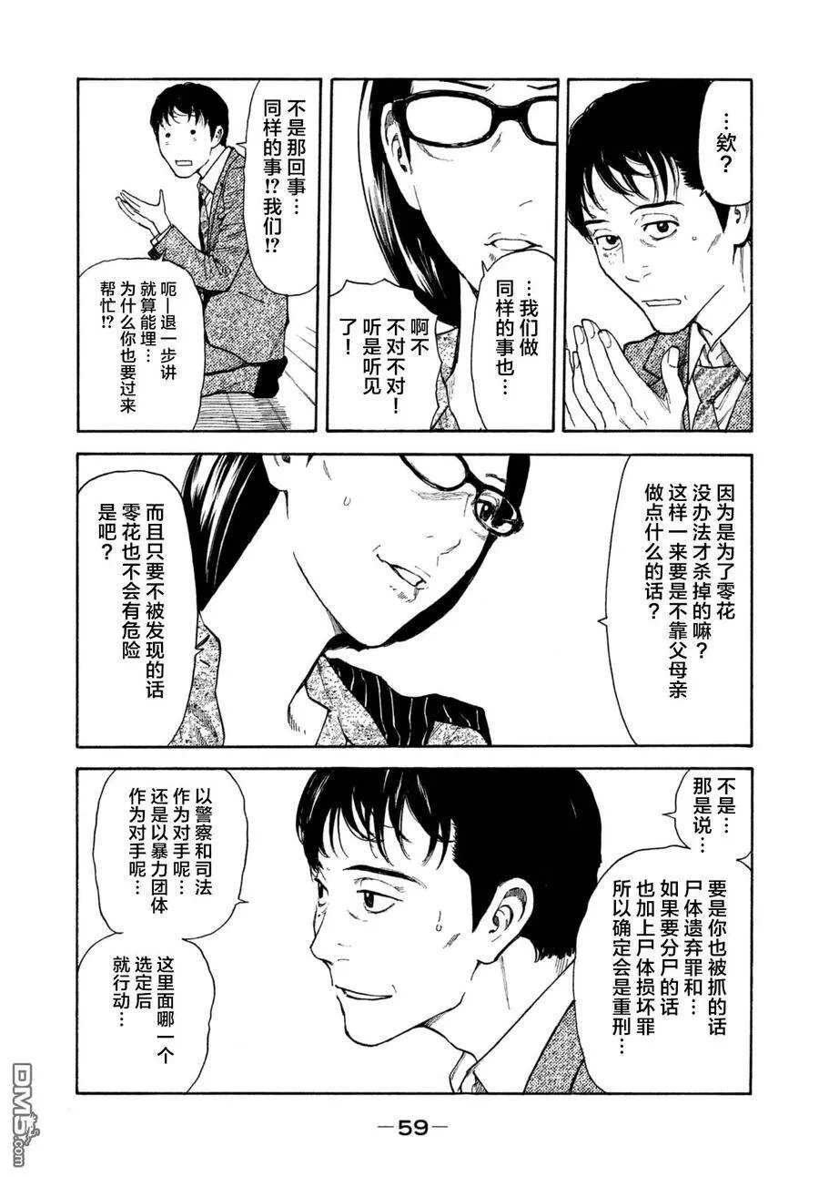 第2话 第一发现者、妻子 第12页