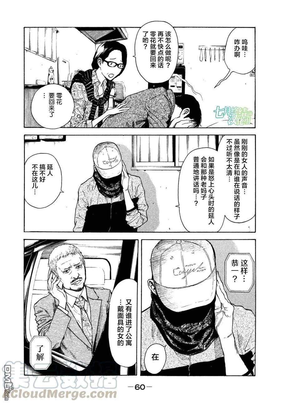 第2话 第一发现者、妻子 第13页