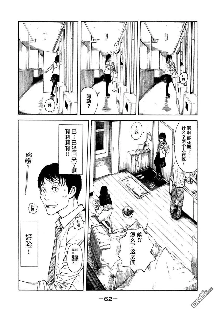 第2话 第一发现者、妻子 第15页