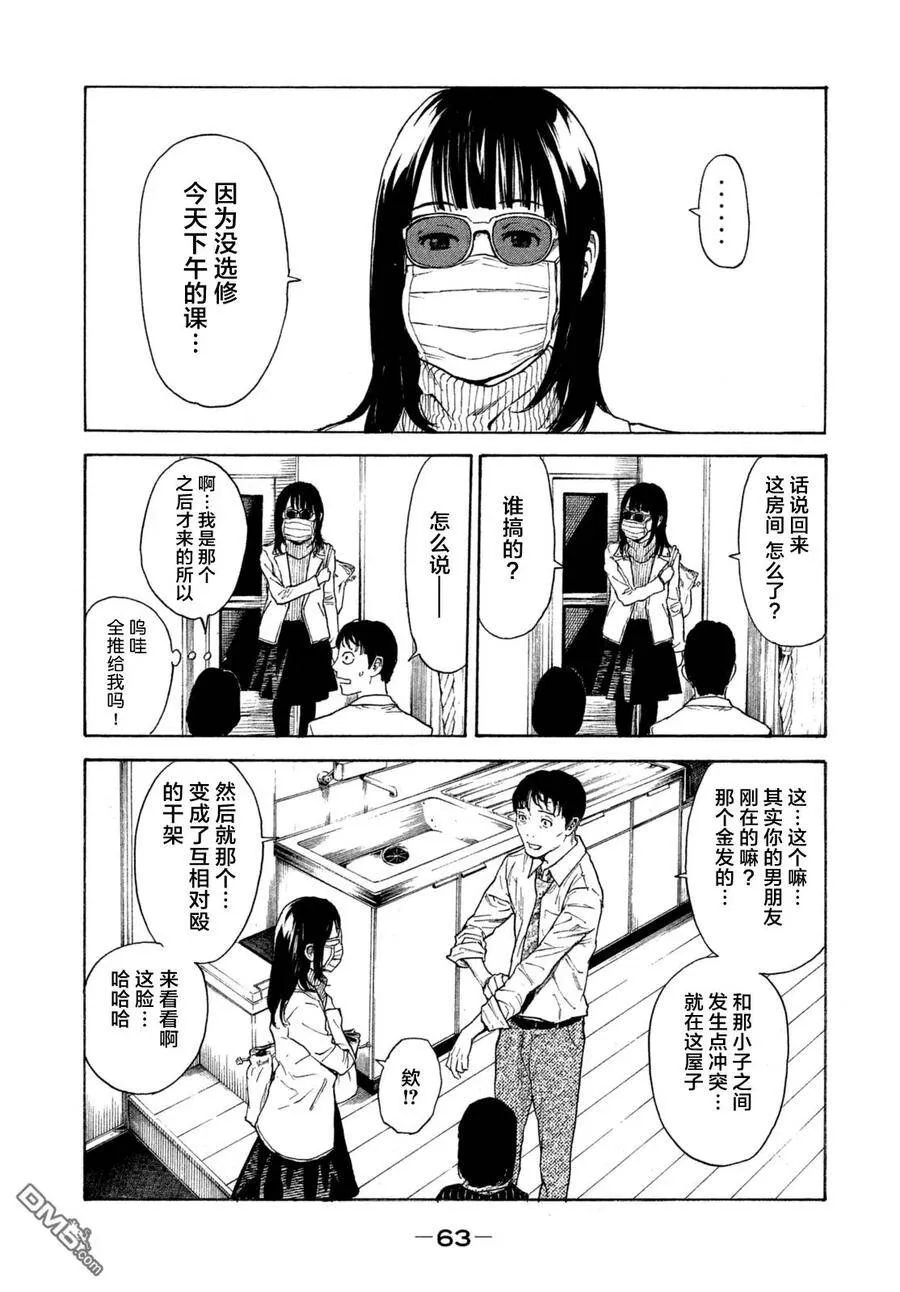 第2话 第一发现者、妻子 第16页