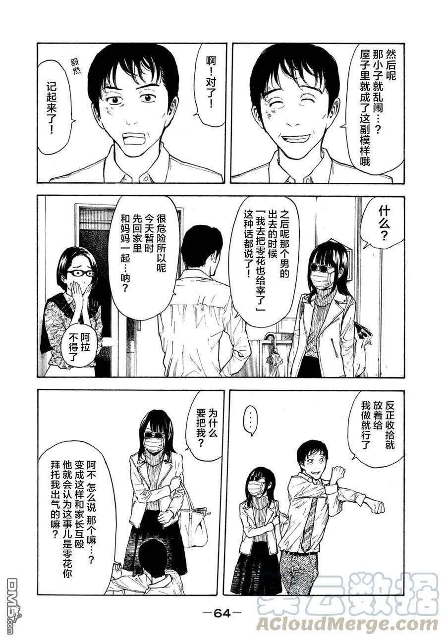 第2话 第一发现者、妻子 第17页