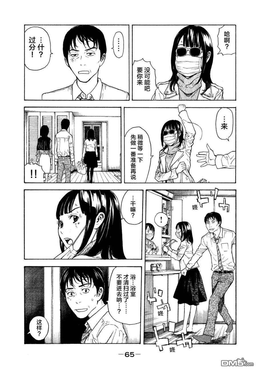 第2话 第一发现者、妻子 第18页