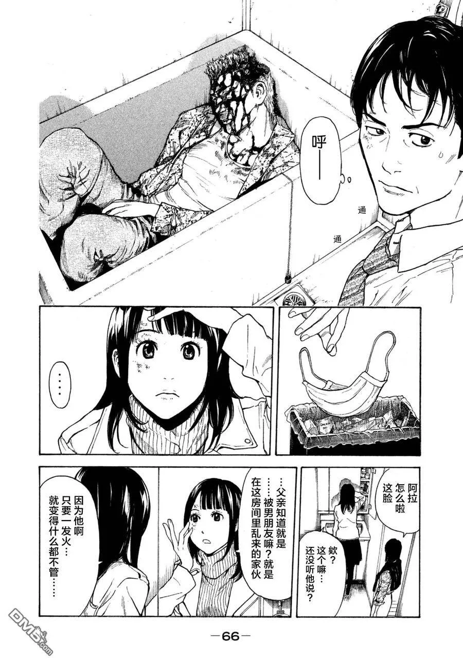 第2话 第一发现者、妻子 第19页