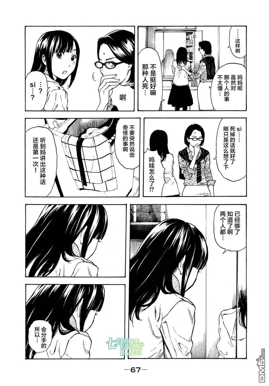 第2话 第一发现者、妻子 第20页