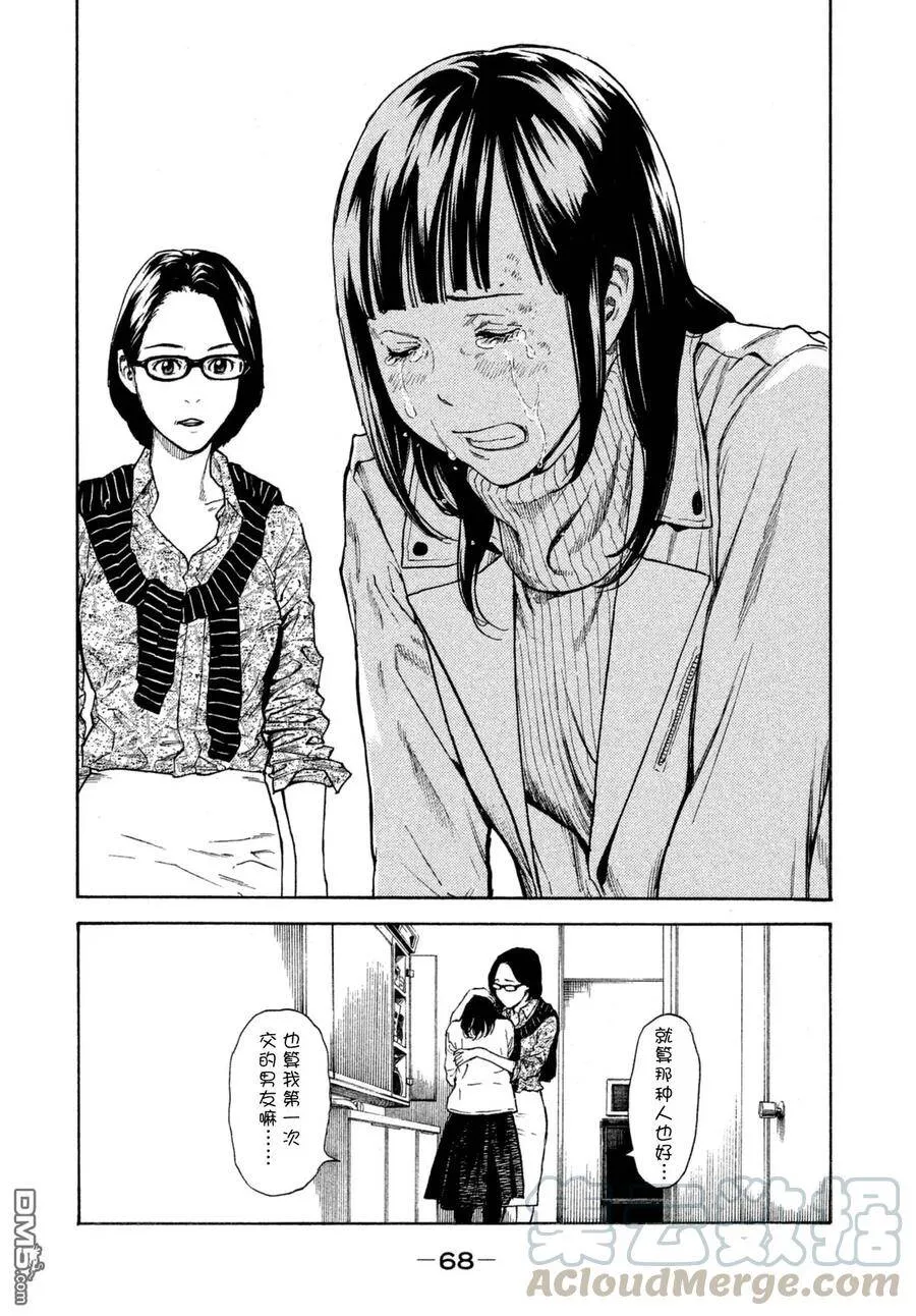 第2话 第一发现者、妻子 第21页