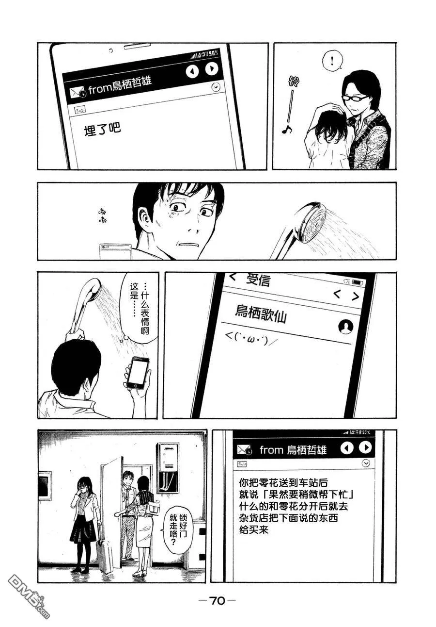 第2话 第一发现者、妻子 第23页
