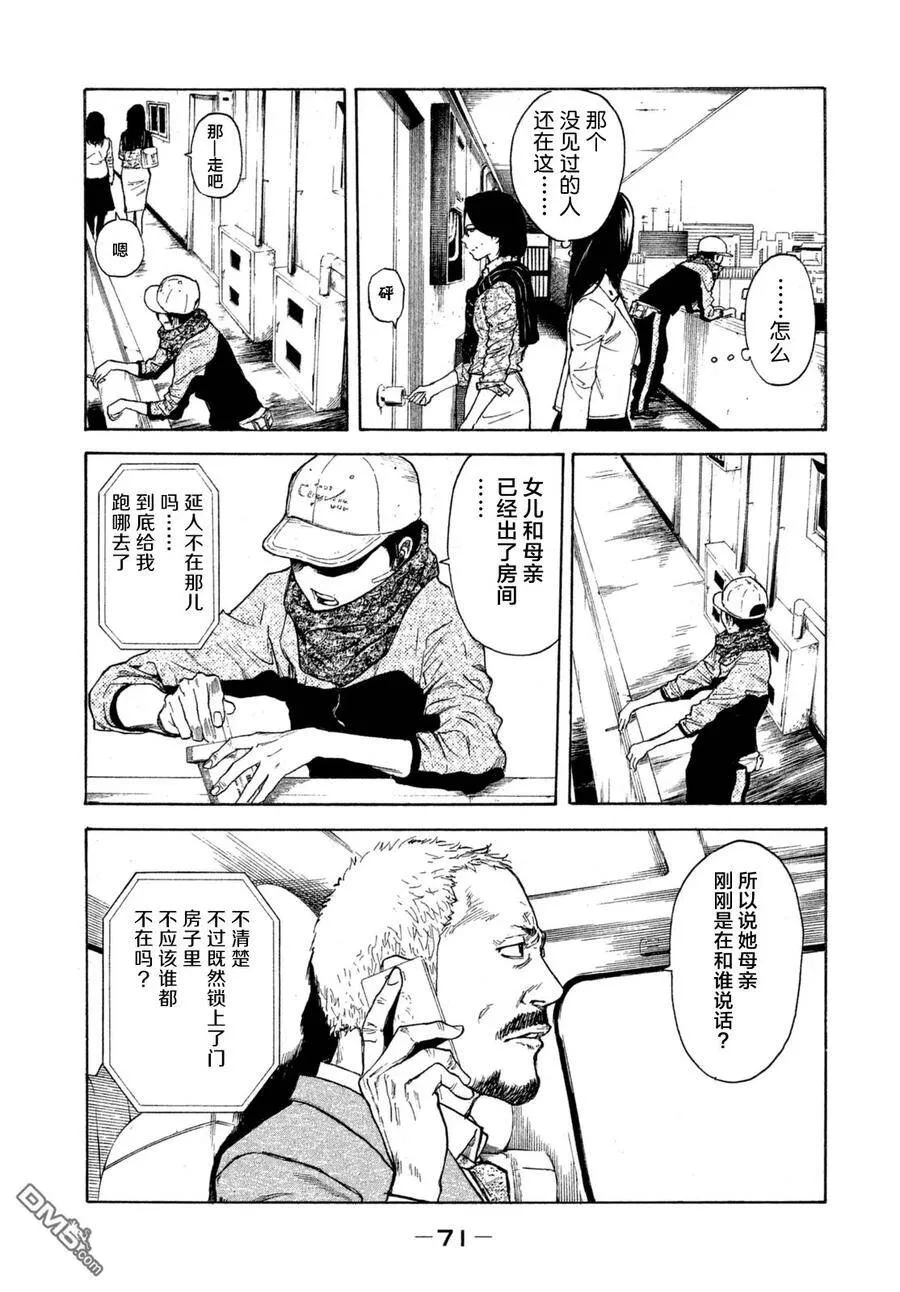 第2话 第一发现者、妻子 第24页