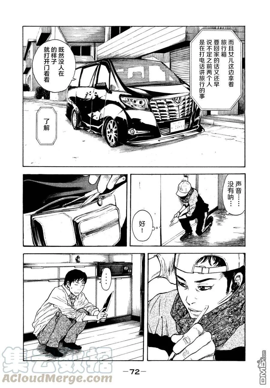 第2话 第一发现者、妻子 第25页