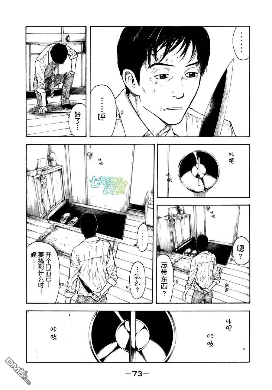第2话 第一发现者、妻子 第26页