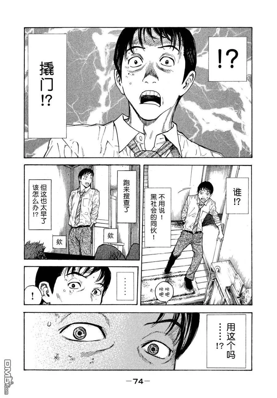 第2话 第一发现者、妻子 第27页