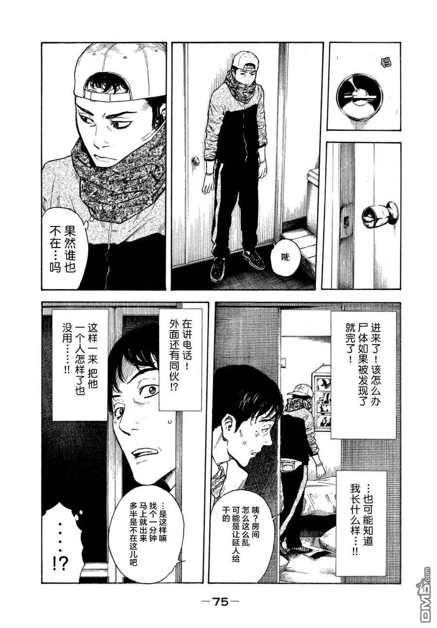 第2话 第一发现者、妻子 第28页