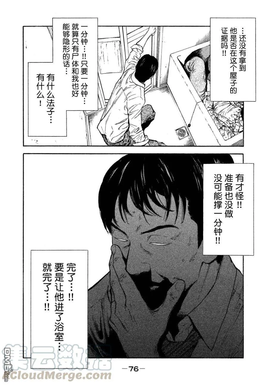第2话 第一发现者、妻子 第29页
