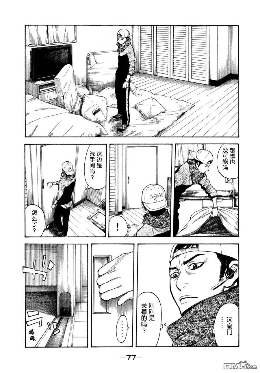 第2话 第一发现者、妻子 第30页