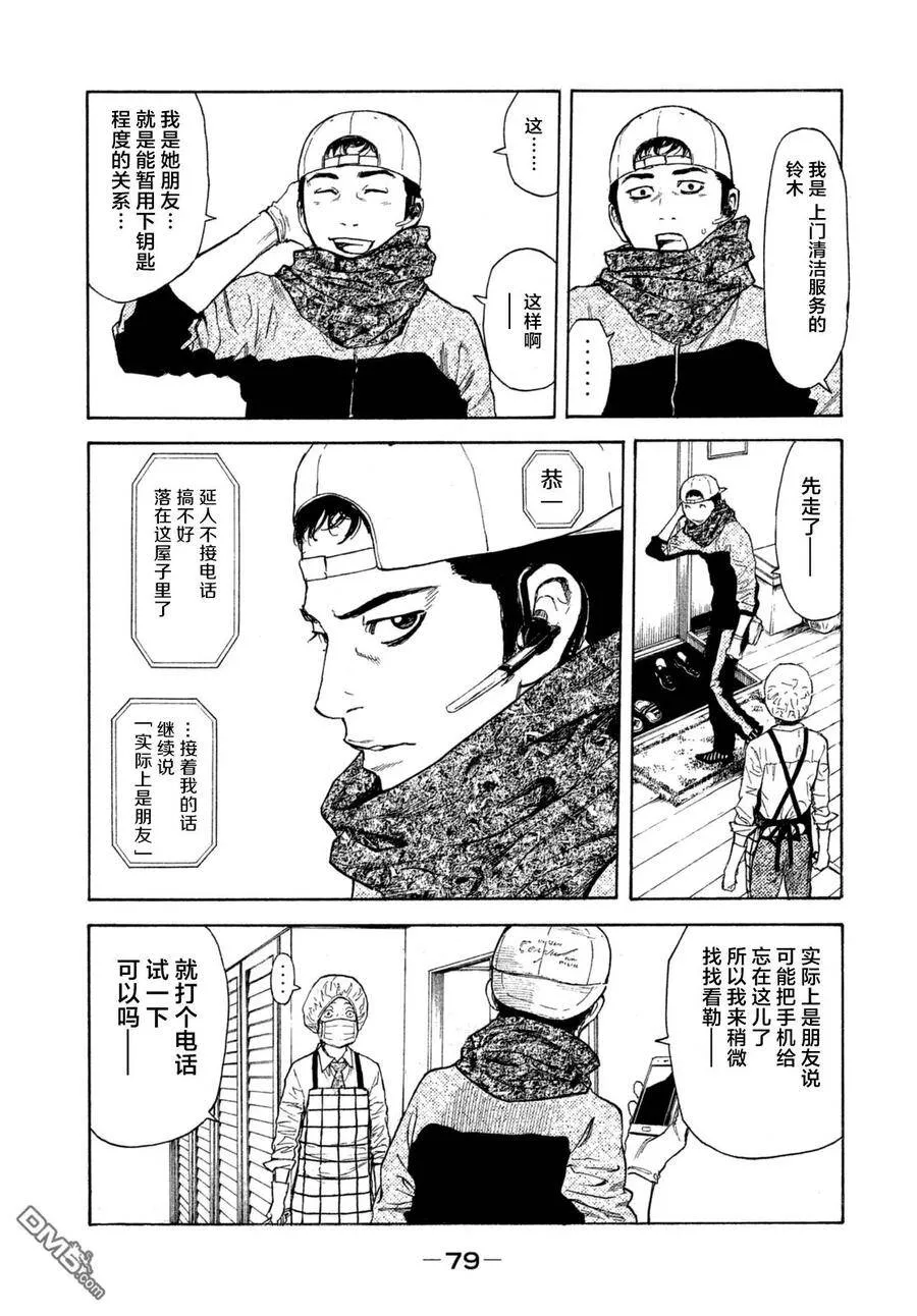 第2话 第一发现者、妻子 第32页