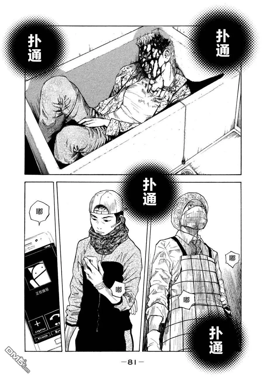 第2话 第一发现者、妻子 第34页