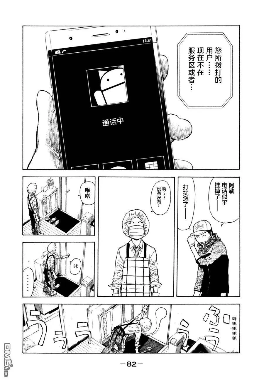 第2话 第一发现者、妻子 第35页