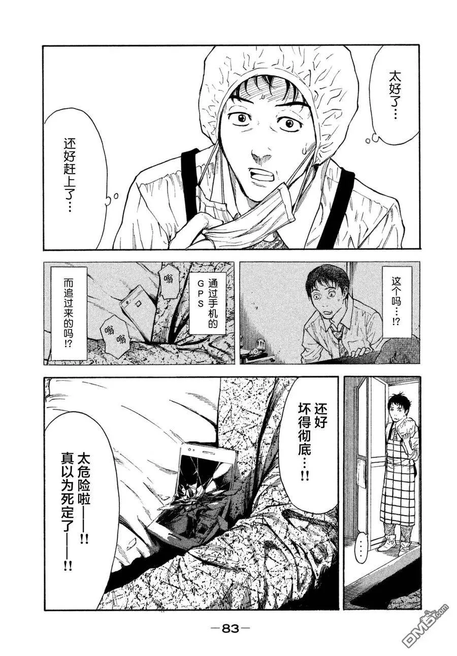 第2话 第一发现者、妻子 第36页