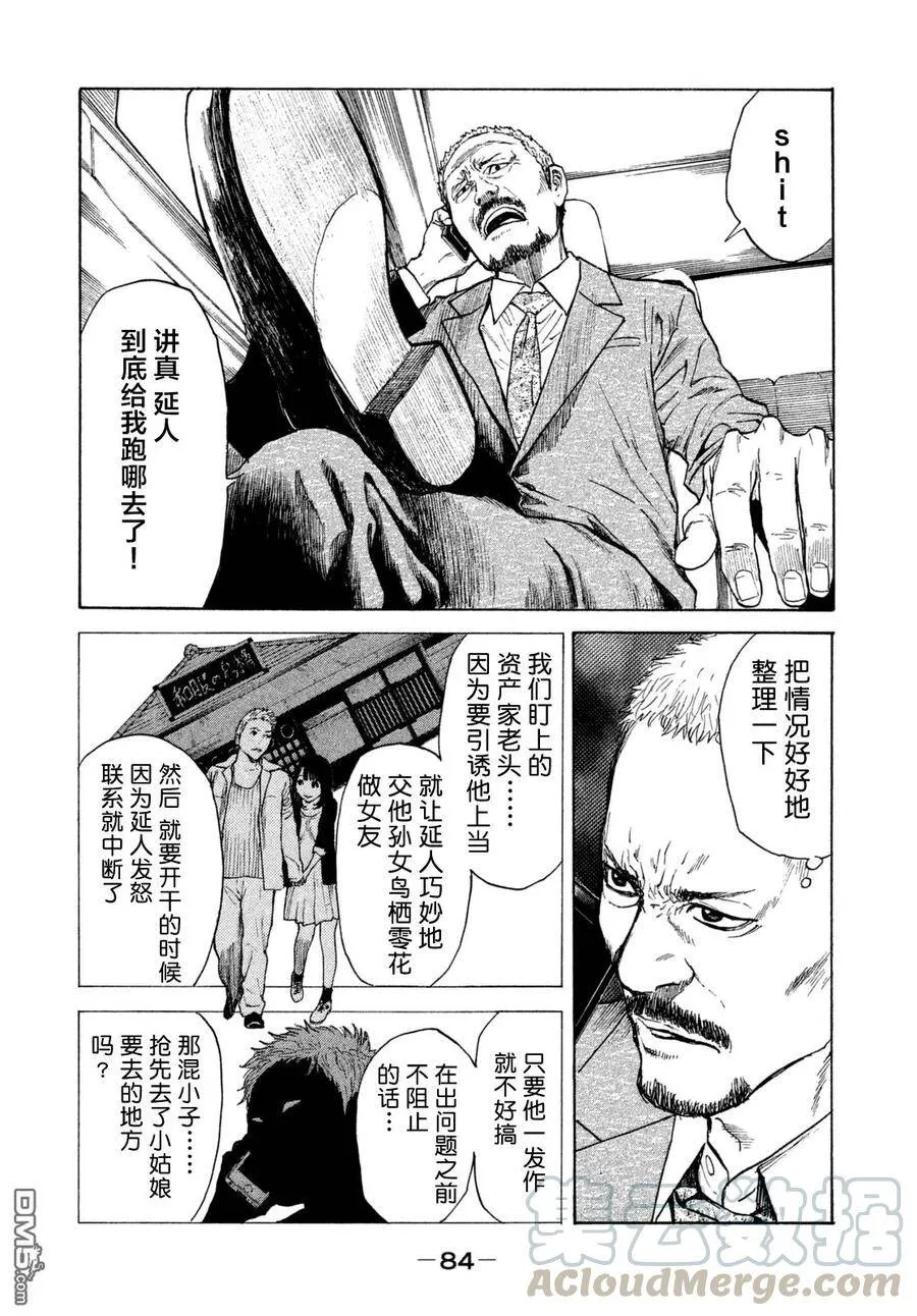 第2话 第一发现者、妻子 第37页