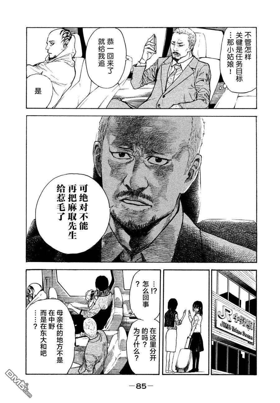 第2话 第一发现者、妻子 第38页