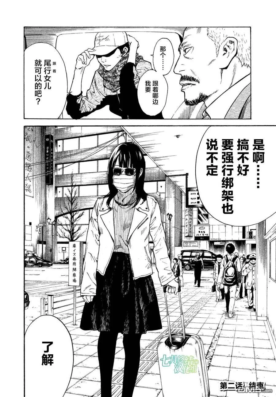第2话 第一发现者、妻子 第39页