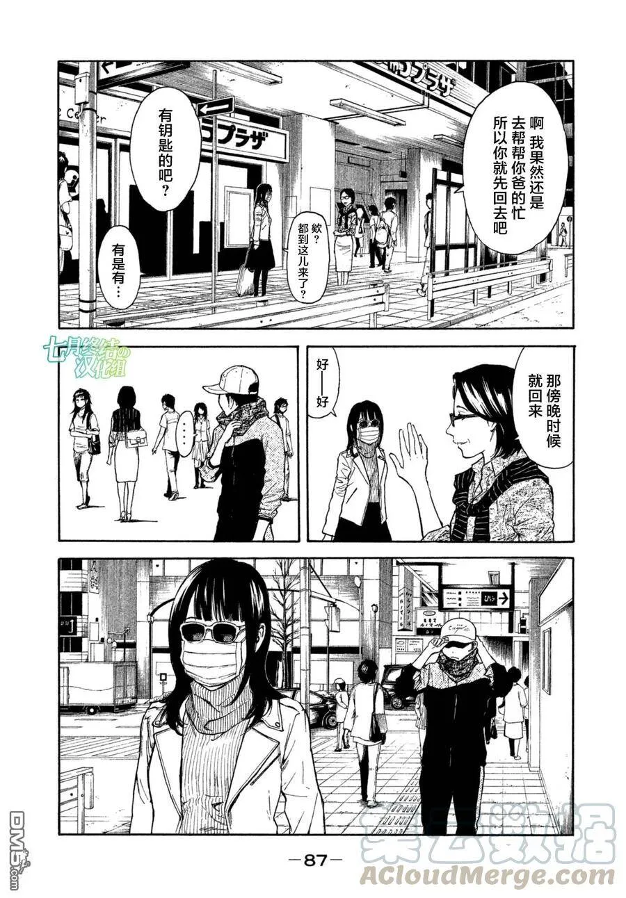 第2话 第一发现者、妻子 第41页