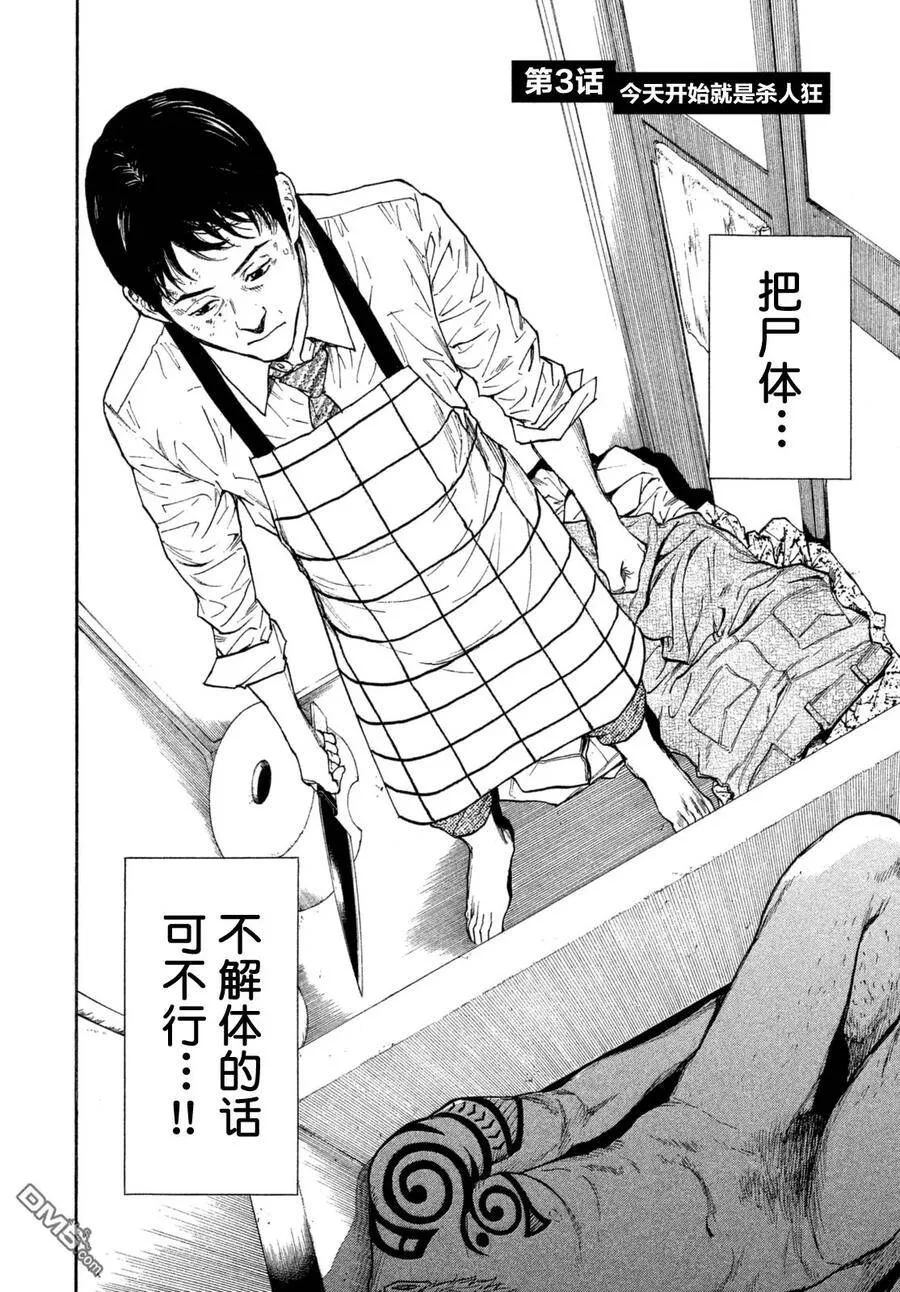 第3话 今天开始就是杀人狂 第2页