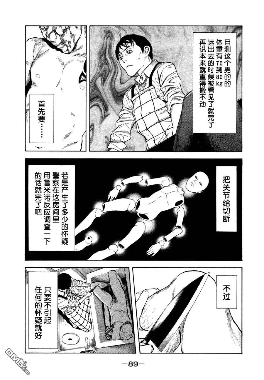 第3话 今天开始就是杀人狂 第3页