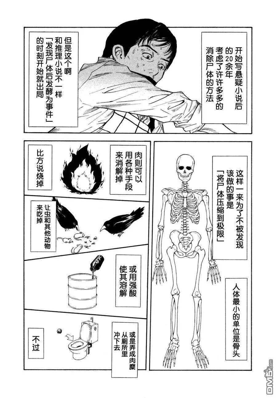 第3话 今天开始就是杀人狂 第4页